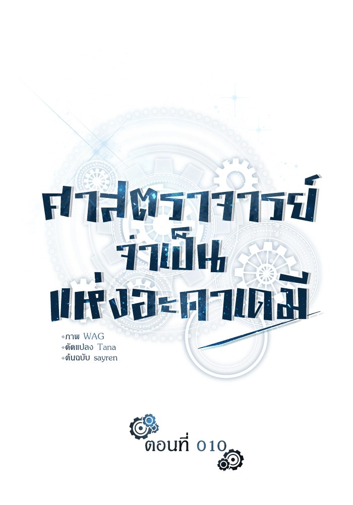 ศาสตราจารย์จำเป็นแห่งอะคาเดมี - หน้า 16