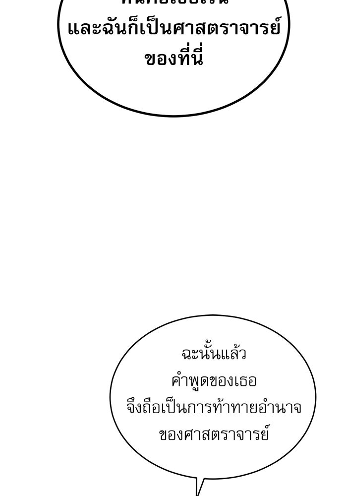 ศาสตราจารย์จำเป็นแห่งอะคาเดมี - หน้า 24