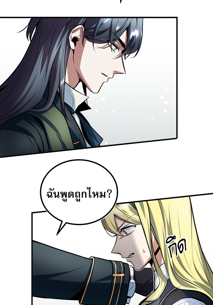 ศาสตราจารย์จำเป็นแห่งอะคาเดมี - หน้า 25