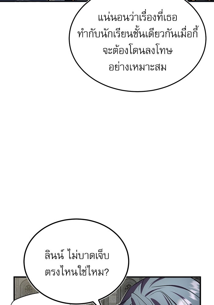 ศาสตราจารย์จำเป็นแห่งอะคาเดมี - หน้า 30