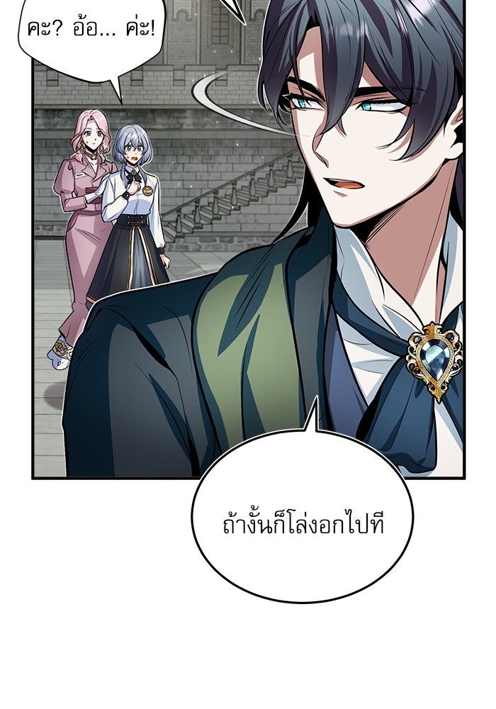 ศาสตราจารย์จำเป็นแห่งอะคาเดมี - หน้า 31