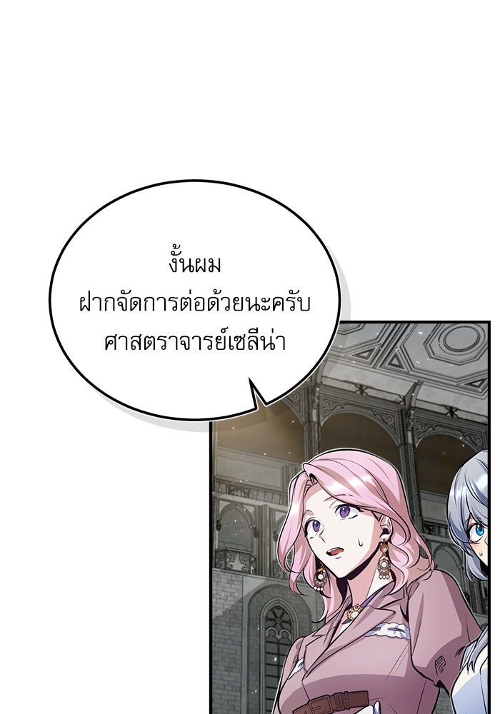 ศาสตราจารย์จำเป็นแห่งอะคาเดมี - หน้า 32