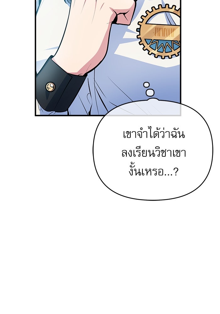 ศาสตราจารย์จำเป็นแห่งอะคาเดมี - หน้า 36