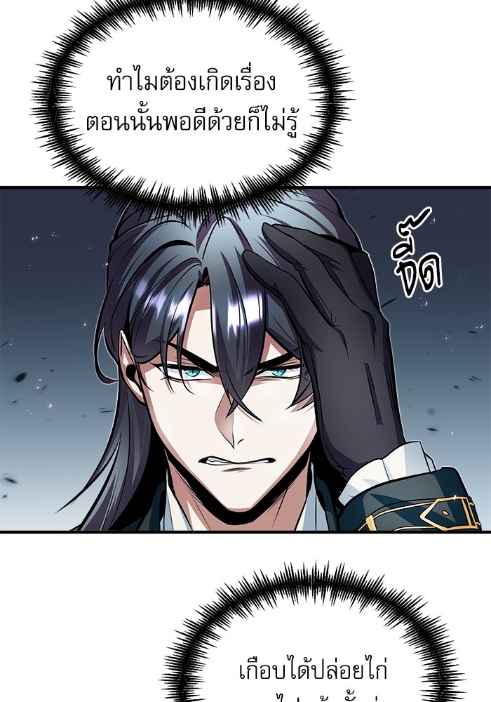 ศาสตราจารย์จำเป็นแห่งอะคาเดมี - หน้า 56