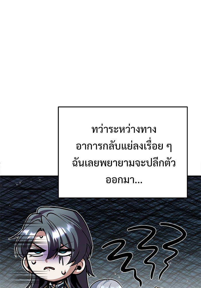 ศาสตราจารย์จำเป็นแห่งอะคาเดมี - หน้า 59