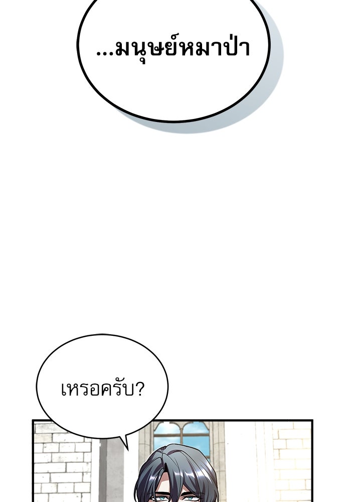 ศาสตราจารย์จำเป็นแห่งอะคาเดมี - หน้า 70