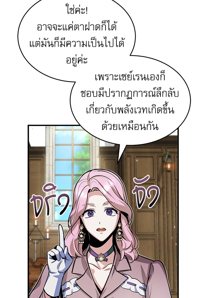 ศาสตราจารย์จำเป็นแห่งอะคาเดมี - หน้า 78
