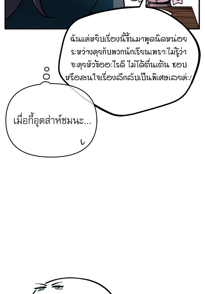 ศาสตราจารย์จำเป็นแห่งอะคาเดมี - หน้า 84