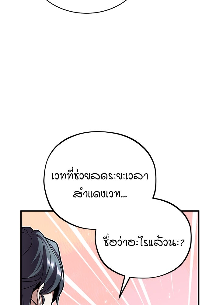 ศาสตราจารย์จำเป็นแห่งอะคาเดมี - หน้า 87