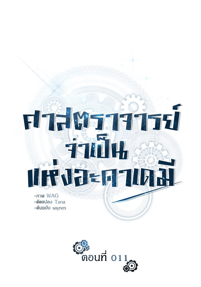 ศาสตราจารย์จำเป็นแห่งอะคาเดมี - หน้า 24