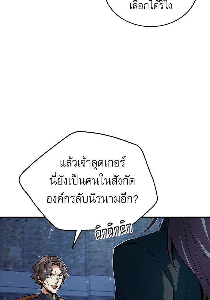 ศาสตราจารย์จำเป็นแห่งอะคาเดมี - หน้า 29