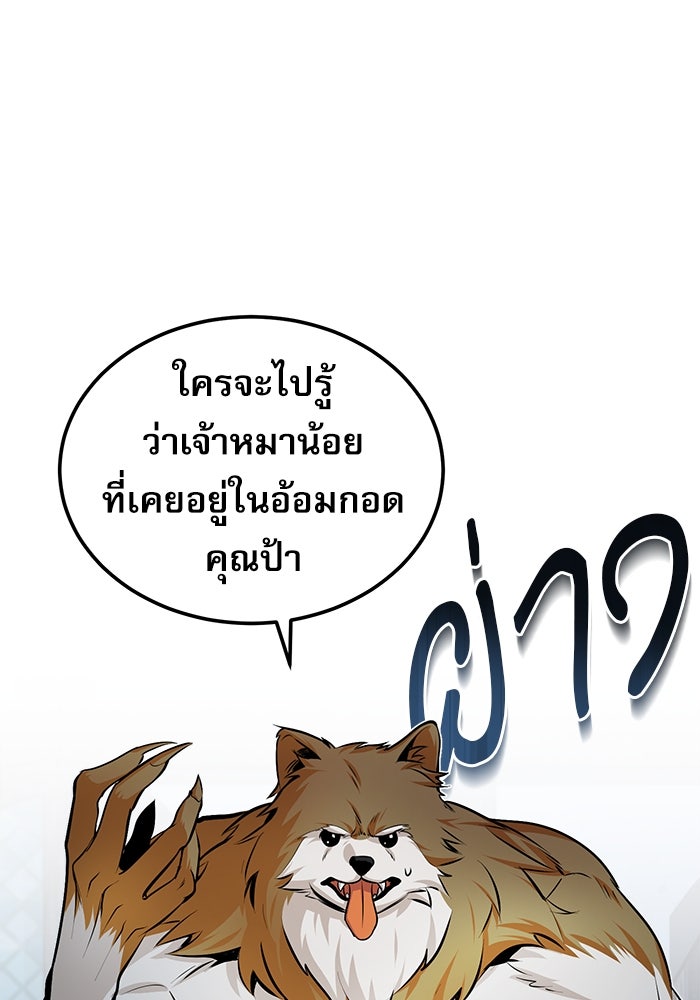 ศาสตราจารย์จำเป็นแห่งอะคาเดมี - หน้า 4