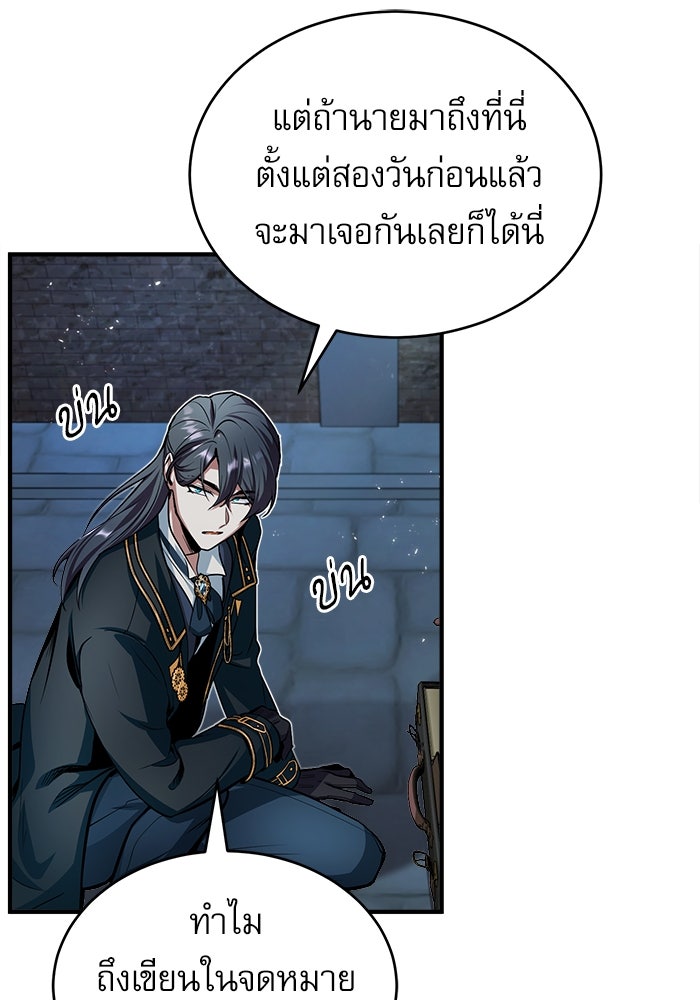 ศาสตราจารย์จำเป็นแห่งอะคาเดมี - หน้า 45