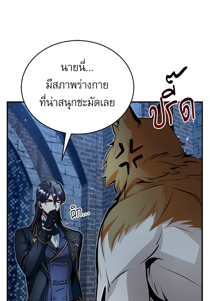 ศาสตราจารย์จำเป็นแห่งอะคาเดมี - หน้า 6