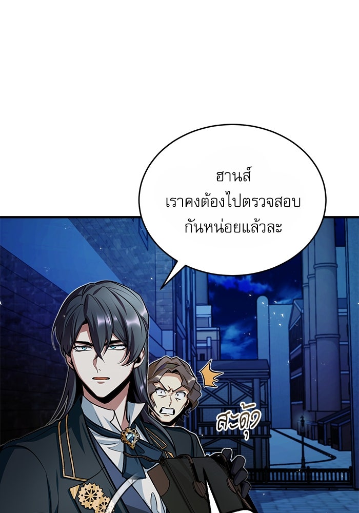 ศาสตราจารย์จำเป็นแห่งอะคาเดมี - หน้า 64