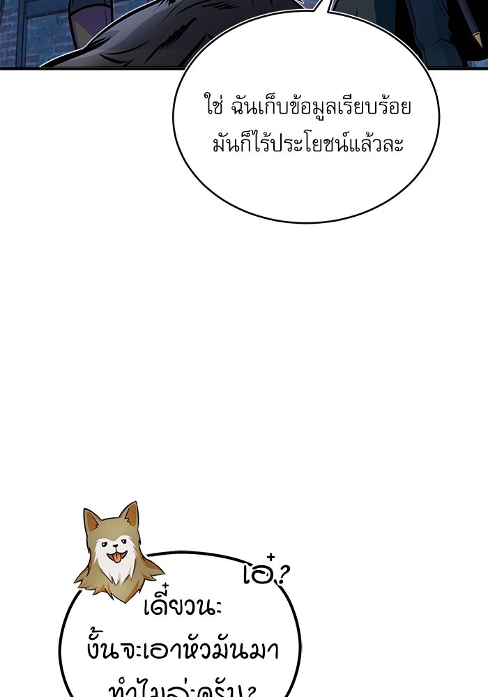 ศาสตราจารย์จำเป็นแห่งอะคาเดมี - หน้า 63