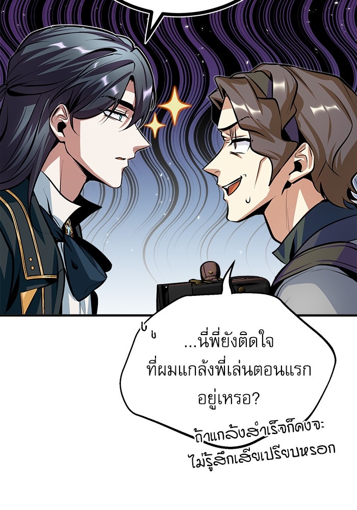 ศาสตราจารย์จำเป็นแห่งอะคาเดมี - หน้า 65