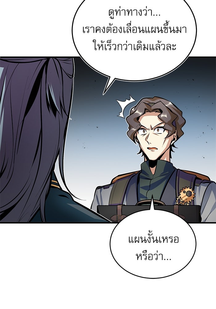 ศาสตราจารย์จำเป็นแห่งอะคาเดมี - หน้า 68