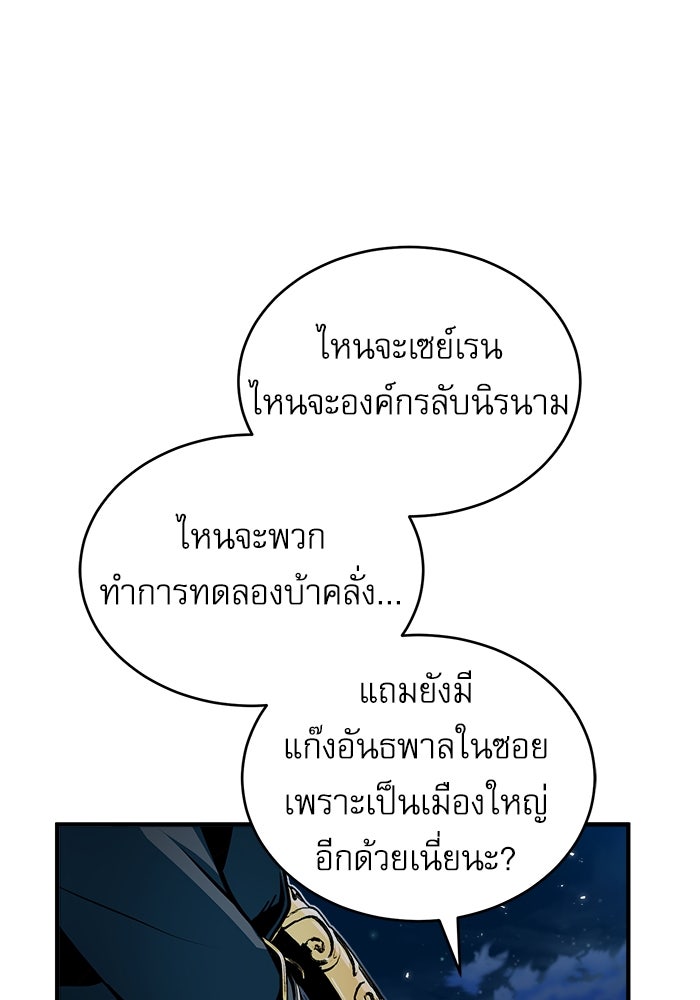 ศาสตราจารย์จำเป็นแห่งอะคาเดมี - หน้า 71
