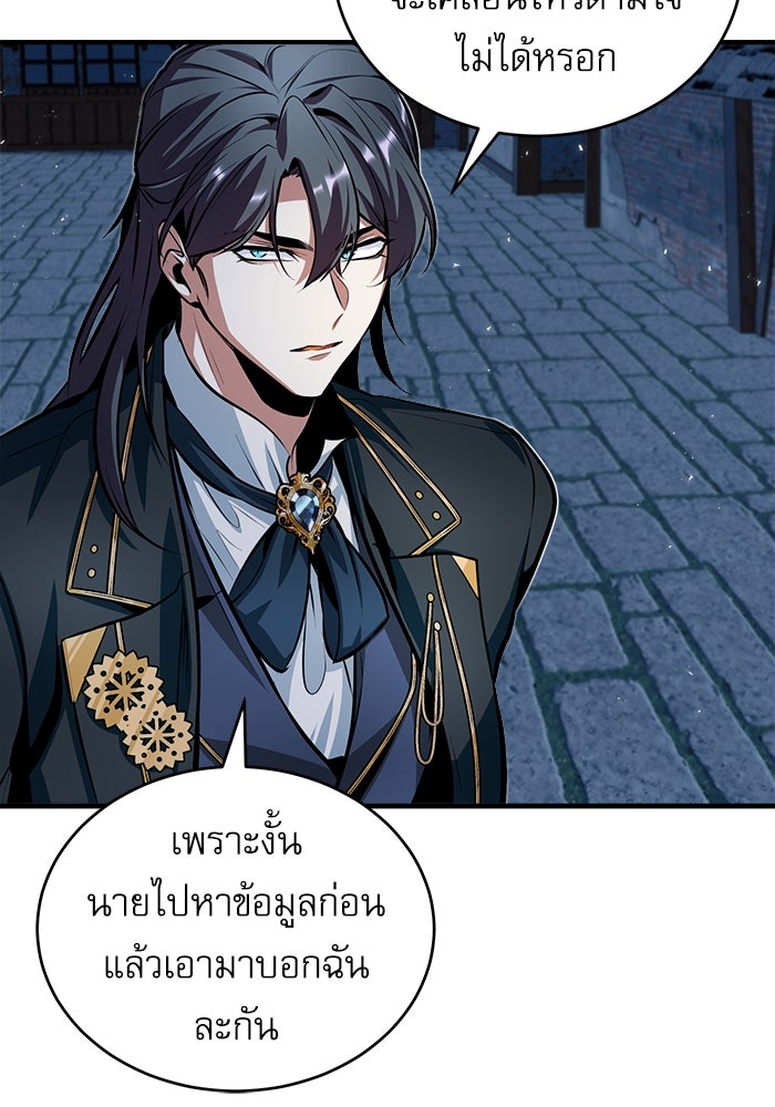 ศาสตราจารย์จำเป็นแห่งอะคาเดมี - หน้า 74