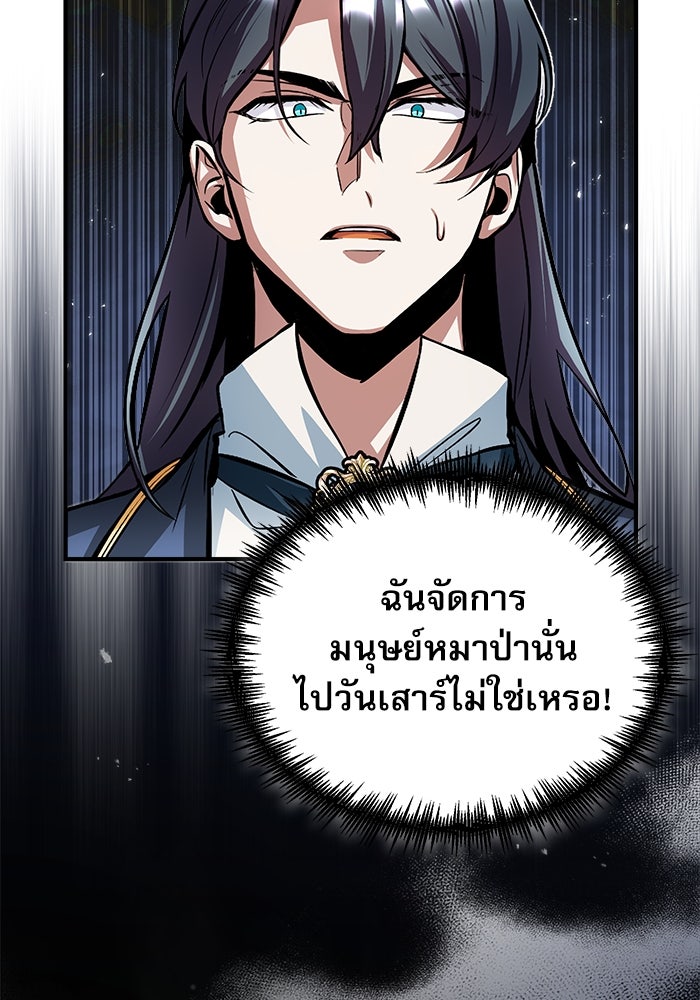 ศาสตราจารย์จำเป็นแห่งอะคาเดมี - หน้า 90
