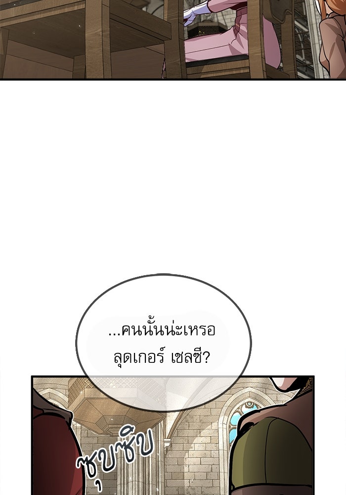 ศาสตราจารย์จำเป็นแห่งอะคาเดมี - หน้า 97