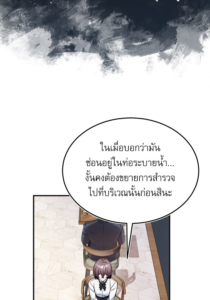 ศาสตราจารย์จำเป็นแห่งอะคาเดมี - หน้า 97