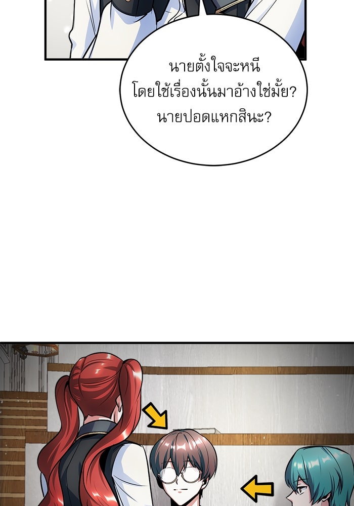 ศาสตราจารย์จำเป็นแห่งอะคาเดมี - หน้า 28