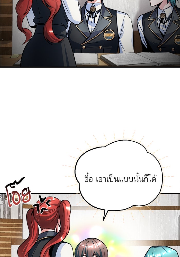 ศาสตราจารย์จำเป็นแห่งอะคาเดมี - หน้า 29