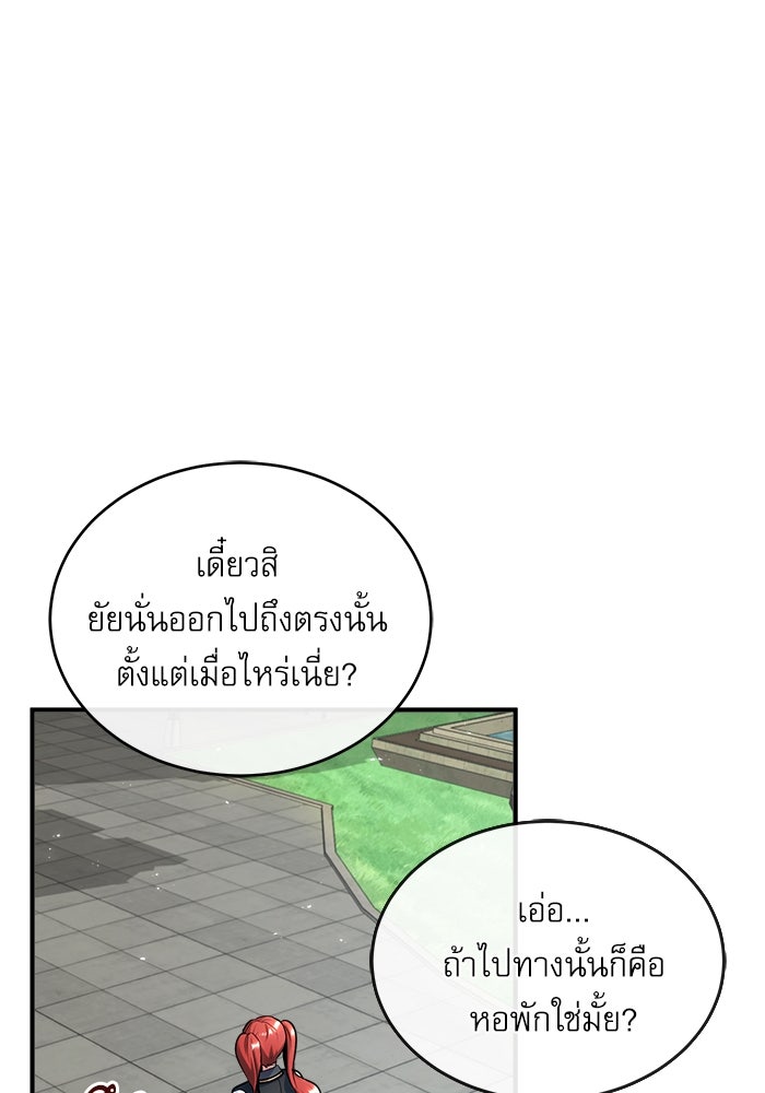 ศาสตราจารย์จำเป็นแห่งอะคาเดมี - หน้า 44
