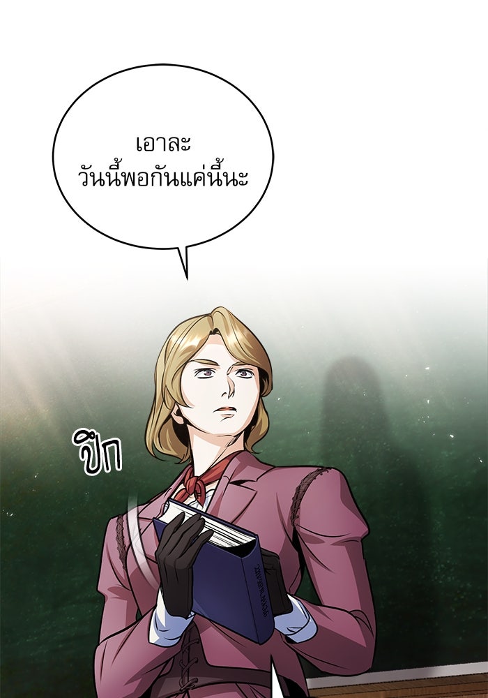 ศาสตราจารย์จำเป็นแห่งอะคาเดมี - หน้า 8