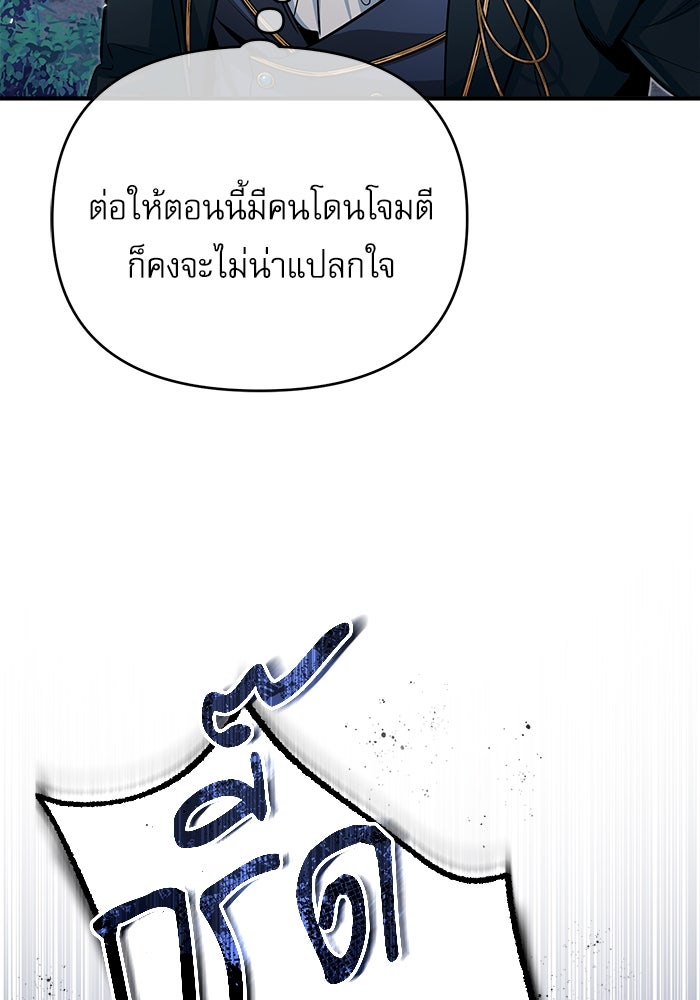 ศาสตราจารย์จำเป็นแห่งอะคาเดมี - หน้า 97