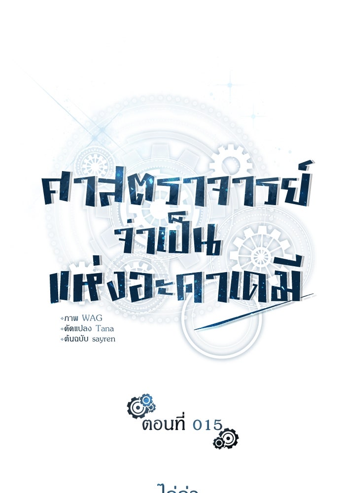 ศาสตราจารย์จำเป็นแห่งอะคาเดมี - หน้า 33