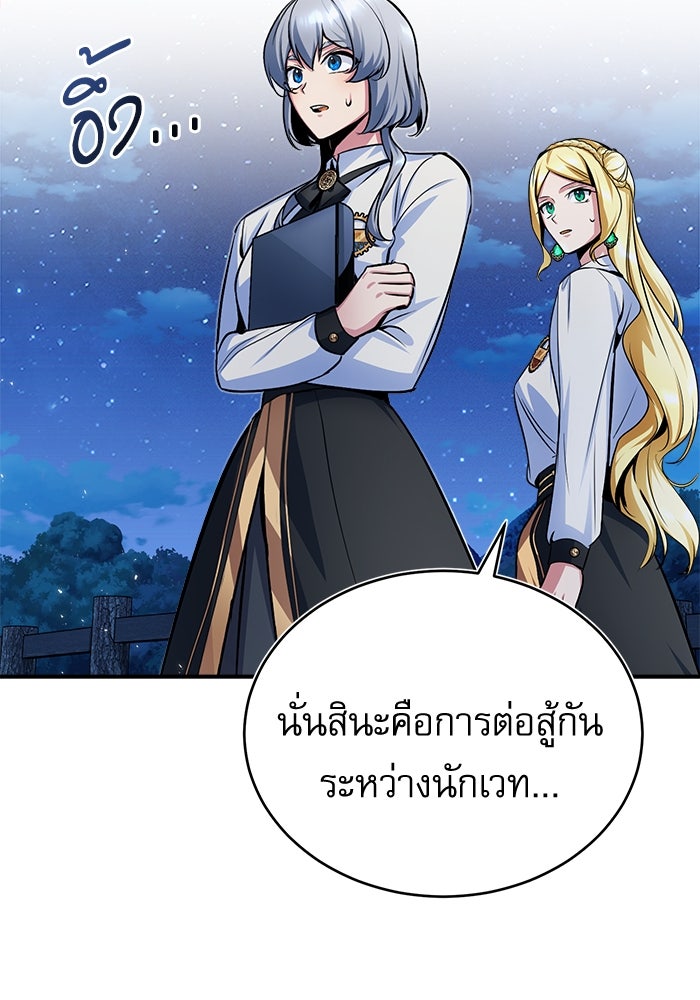 ศาสตราจารย์จำเป็นแห่งอะคาเดมี - หน้า 49