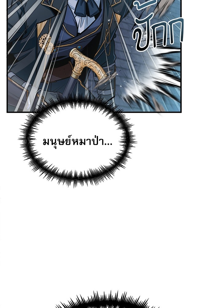 ศาสตราจารย์จำเป็นแห่งอะคาเดมี - หน้า 70