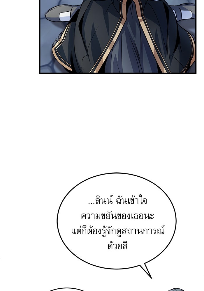 ศาสตราจารย์จำเป็นแห่งอะคาเดมี - หน้า 8