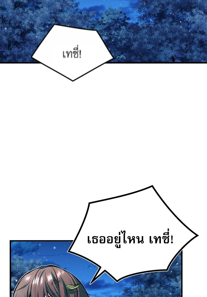ศาสตราจารย์จำเป็นแห่งอะคาเดมี - หน้า 82