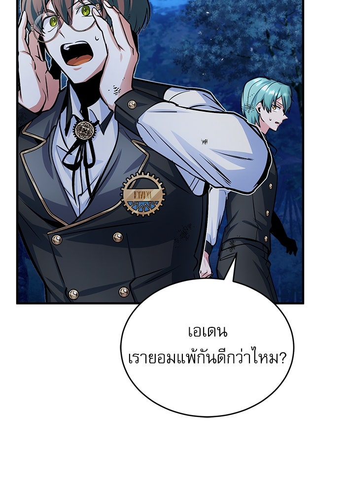 ศาสตราจารย์จำเป็นแห่งอะคาเดมี - หน้า 83