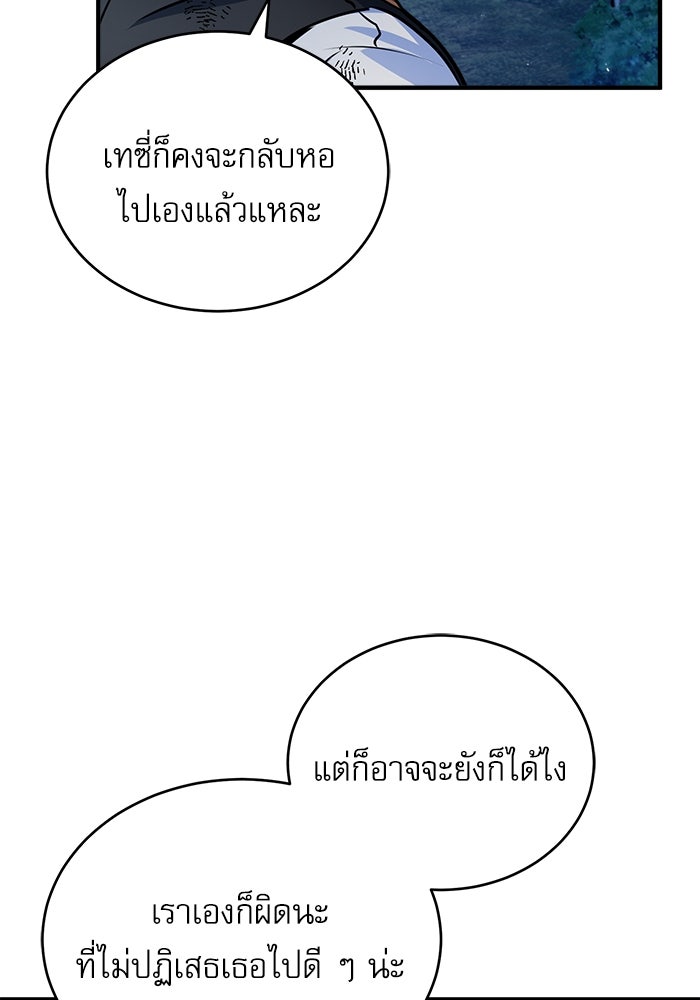 ศาสตราจารย์จำเป็นแห่งอะคาเดมี - หน้า 85