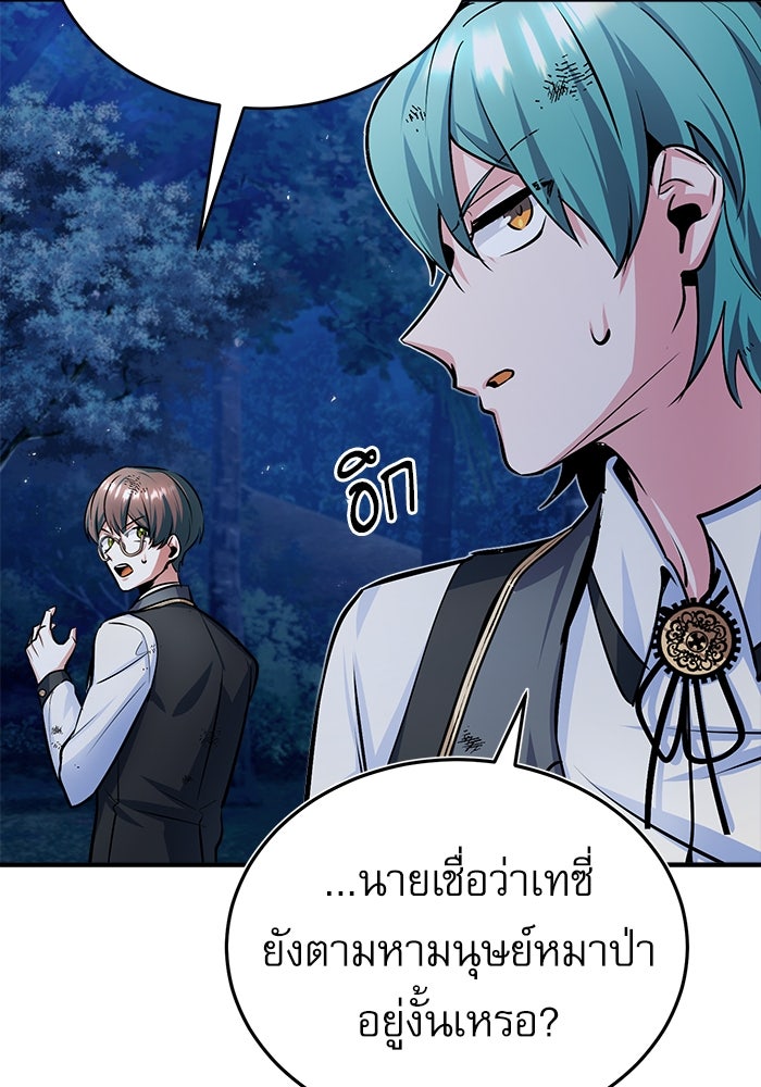 ศาสตราจารย์จำเป็นแห่งอะคาเดมี - หน้า 86