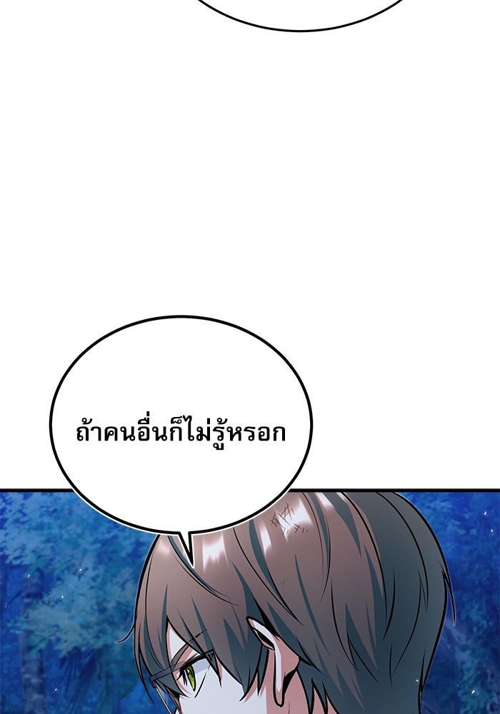ศาสตราจารย์จำเป็นแห่งอะคาเดมี - หน้า 87