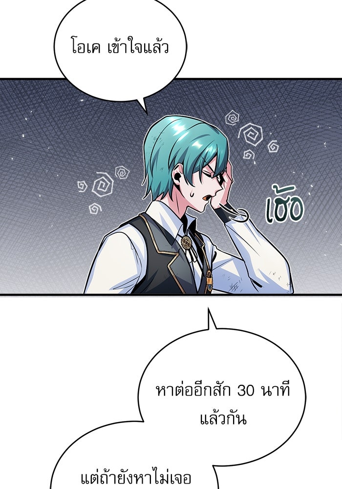 ศาสตราจารย์จำเป็นแห่งอะคาเดมี - หน้า 89