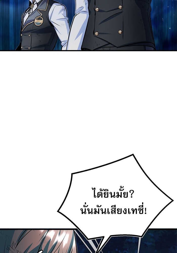 ศาสตราจารย์จำเป็นแห่งอะคาเดมี - หน้า 91