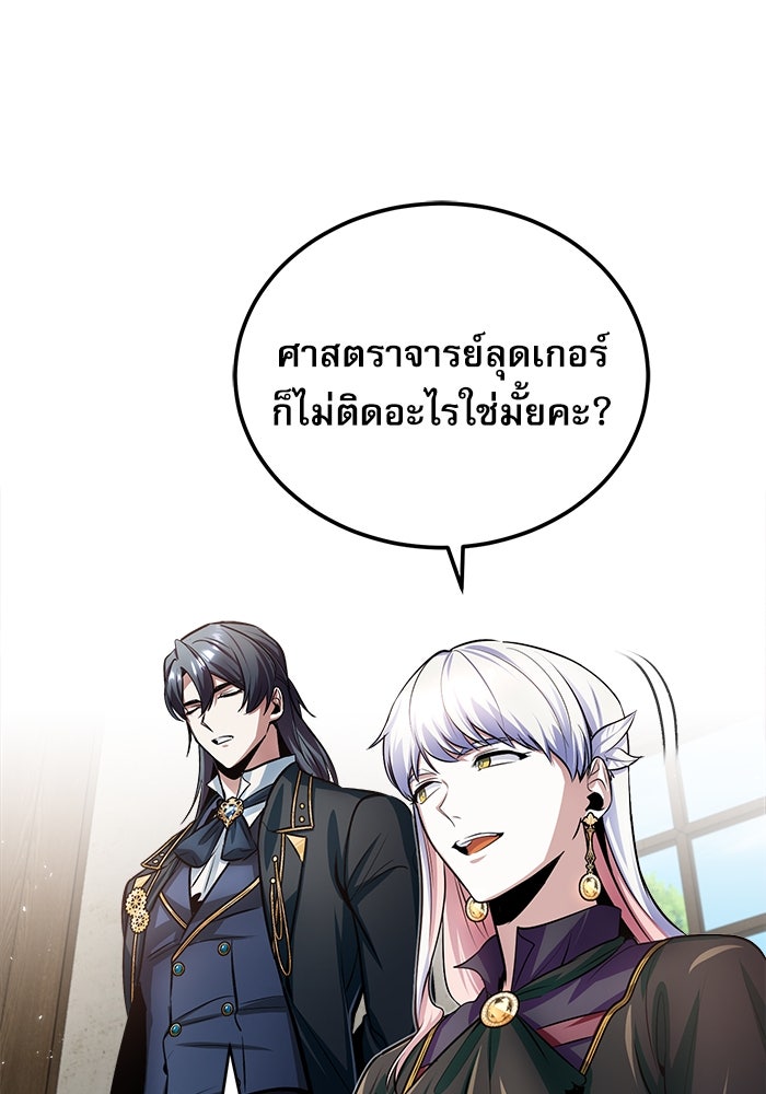 ศาสตราจารย์จำเป็นแห่งอะคาเดมี - หน้า 100