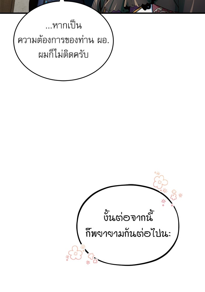 ศาสตราจารย์จำเป็นแห่งอะคาเดมี - หน้า 101