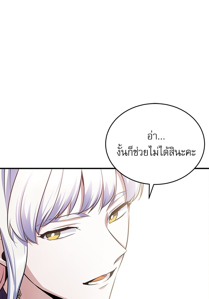 ศาสตราจารย์จำเป็นแห่งอะคาเดมี - หน้า 110