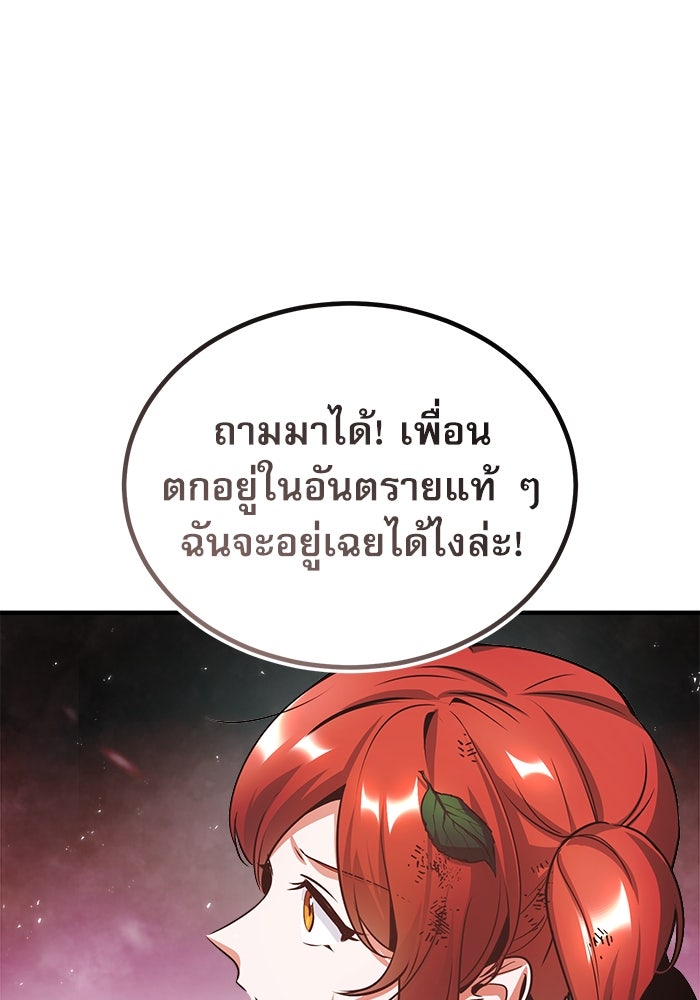 ศาสตราจารย์จำเป็นแห่งอะคาเดมี - หน้า 19