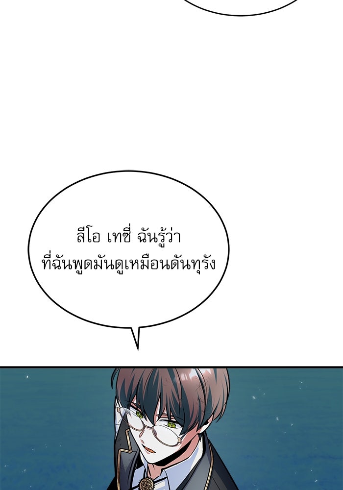 ศาสตราจารย์จำเป็นแห่งอะคาเดมี - หน้า 30
