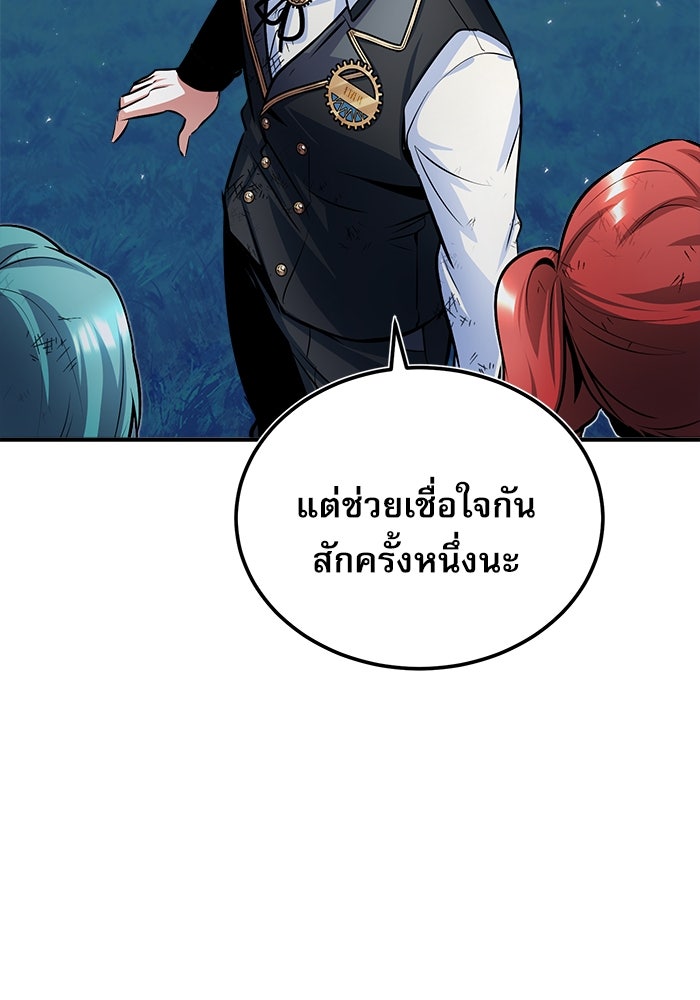 ศาสตราจารย์จำเป็นแห่งอะคาเดมี - หน้า 31