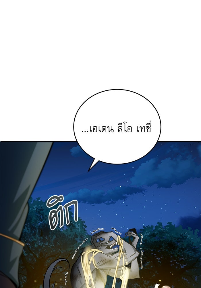 ศาสตราจารย์จำเป็นแห่งอะคาเดมี - หน้า 44